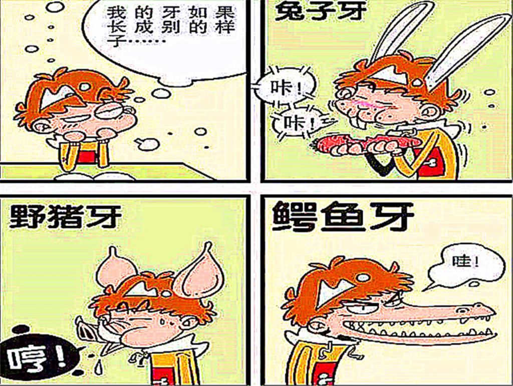 身体发肤|衰哥牙掉了,身体发肤受之父母,如有脱落归还原主?