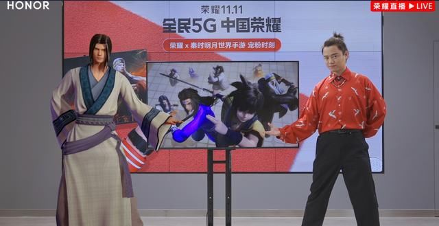 设计|荣耀双十一AR虚拟大直播来了 秦时明月人物实力带货