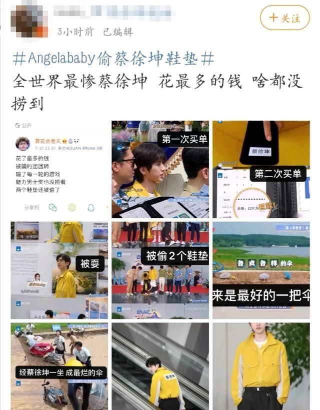  蔡徐坤的鞋|蔡徐坤憨憨气质藏不住了，被Baby偷了鞋垫，一整期都没有发现