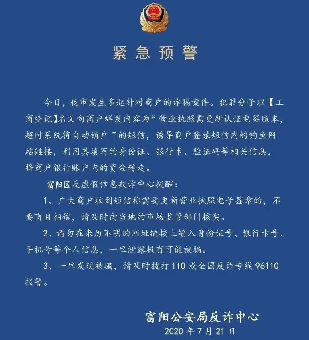 紧急|多地紧急预警，遇到这种信息，千万别点