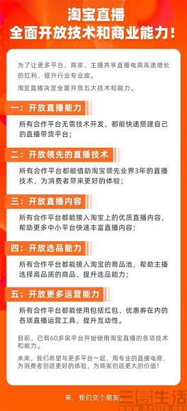  淘宝直播方|淘宝直播全面开放商业能力，助力合作伙伴带货