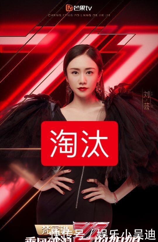 曝光|《乘风破浪姐姐》三公24号录制,十人淘汰名单曝光,不想谁淘汰