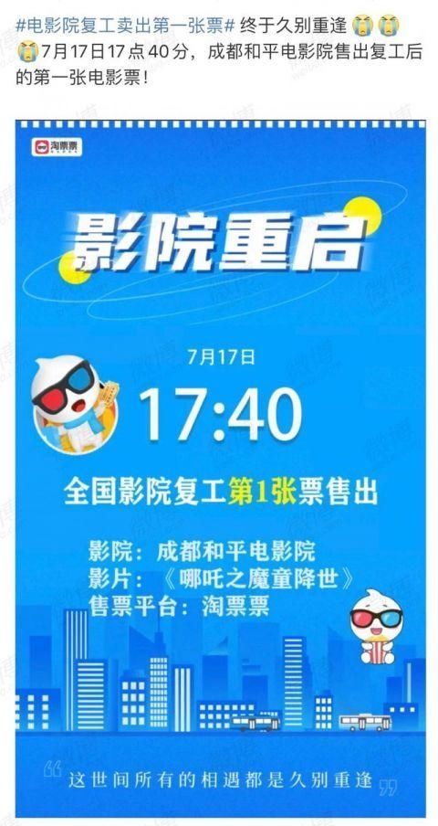 好久不见|好久不见 万达影城7月20日有序复工