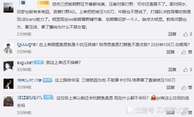  官博|WE败给TES后，官博沦陷了！粉丝怒喷：上单把把被压刀，还不换？