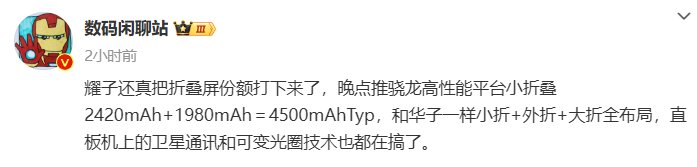 消息称荣耀将推出竖向小折叠屏手机，搭载骁龙高性能平台