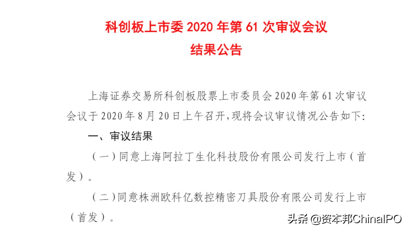  欧科|阿拉丁、欧科亿、慧翰股份、豪森股份科创板IPO通过上市委审核