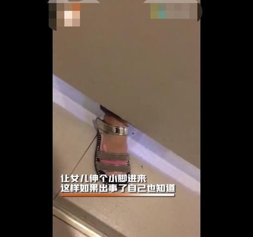  伸进|暖心的暗号！亲妈如厕女儿把脚伸进隔断间，真相曝光网友直呼机智