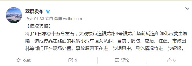  官方|四川宜宾发生路面塌陷，监控记录恐怖一幕，官方通报