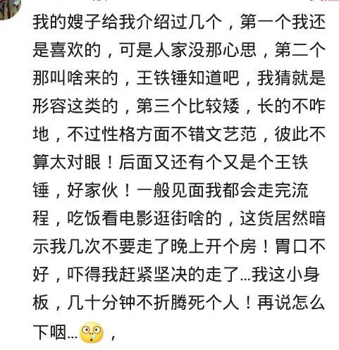 差劲|亲戚介绍的相亲对象，能有多差劲？网友：不知道大妈哪来的勇气