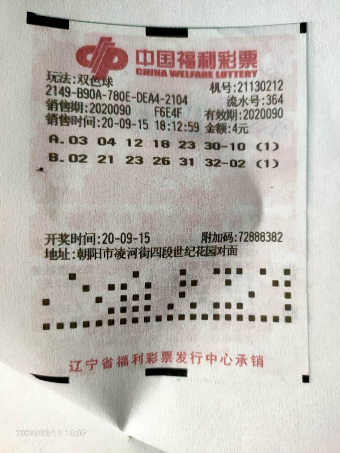 双色球|朝阳彩友喜兑双色球二等奖62万余元