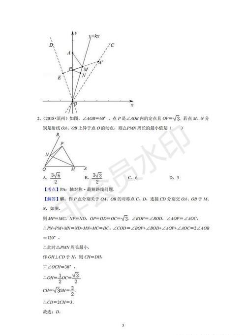  数学|中考数学专题—将军饮马，最短路径问题