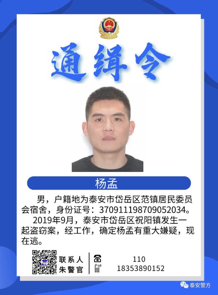 通缉令|泰安警方新发通缉令，见到这7个人请立刻报警!