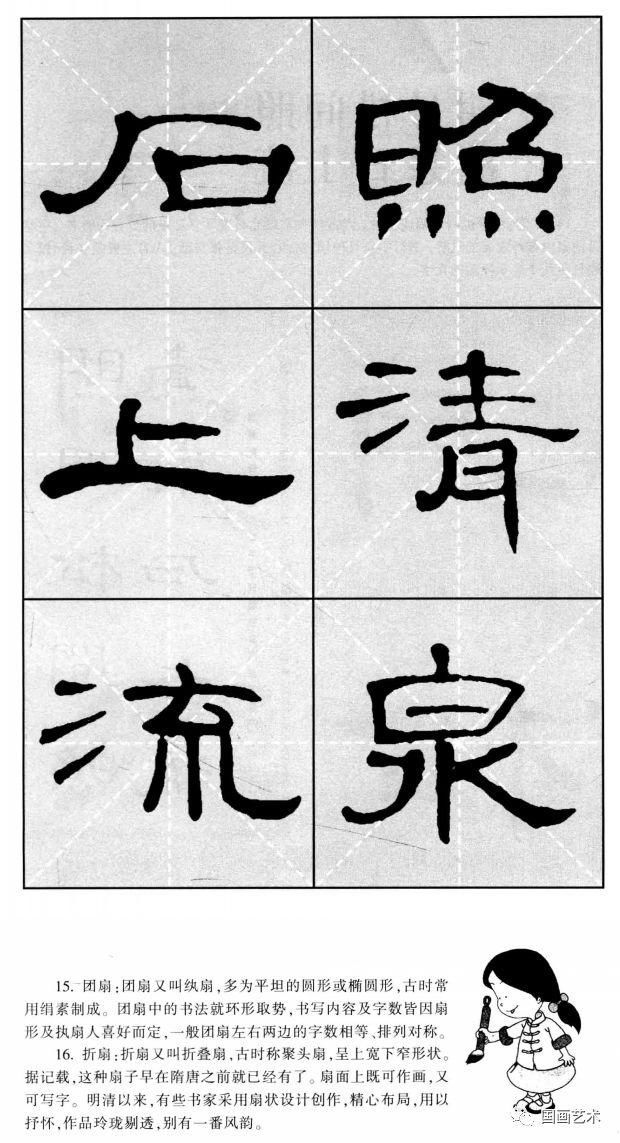  精粹|《曹全碑》隶书集字作品精粹