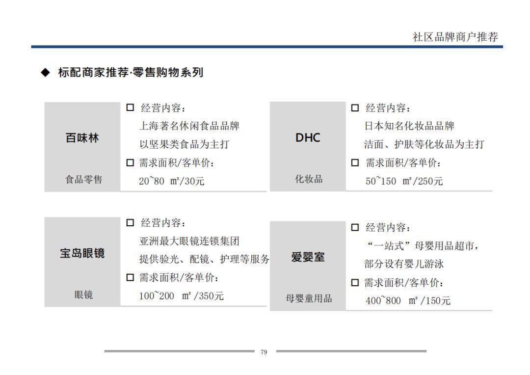 业态|7个方面详解万科是怎样做旺社区商业的