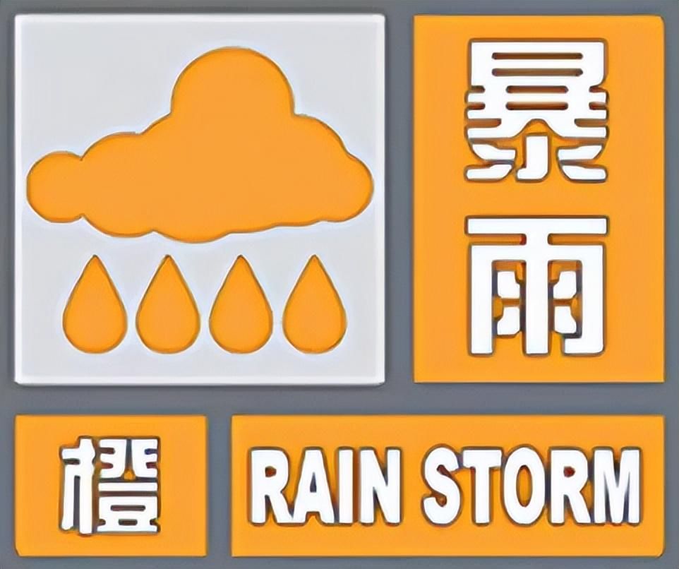 中到大雨！暴雨大暴雨！23条预警生效中