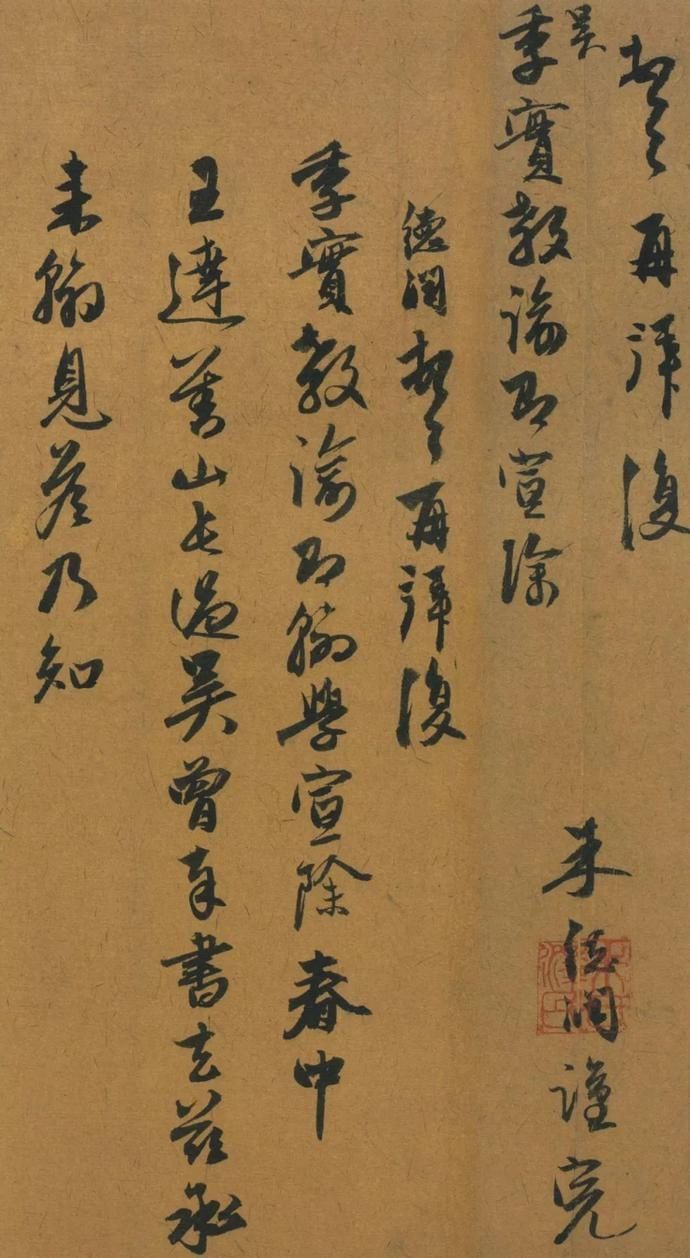  选辑|高清｜台北故宫藏宋元墨迹选辑