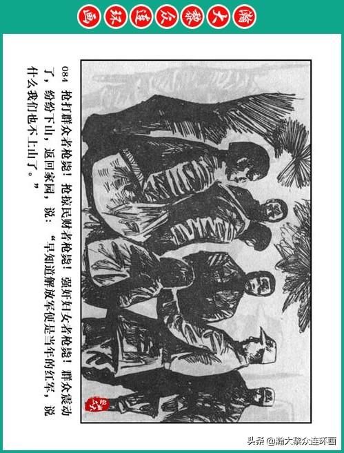 大黎|瀚大黎众|将帅传奇连环画《千里跃进大别册——刘伯承元帅传奇》