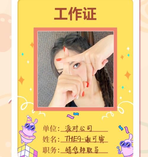 观众带来|《非日常派对》晒工作证,分三个小部门,小姐姐们状态太爱了