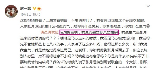 划分到|唐一菲不满恶意剪辑，洗白了自己得罪了马苏，情商和脾气暴露无遗