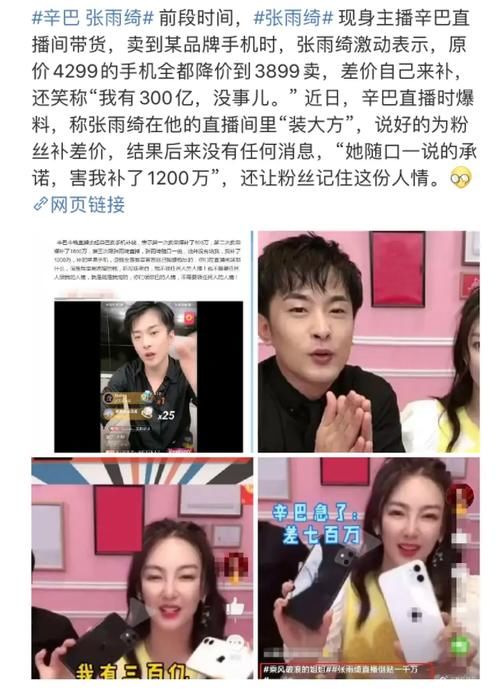  放价|是辛巴在口嗨？官方放价“3？99”，张雨绮报的疑为定好的价格
