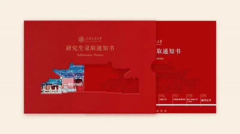  录取|哦嘛噶，名校录取通知书也能这么美！