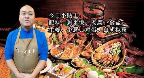  蛋炒饭|剩米饭别只会做蛋炒饭，试试这种做法，外脆里嫩，大人小孩都爱吃