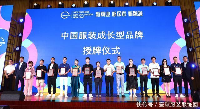 纺织服装|聚焦数字化!2020年度中国服装成长型品牌发布会隆重举行