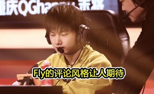 领衔|世冠总决赛嘉宾公布,李九领衔解说席,Fly和央视主持加盟评论席