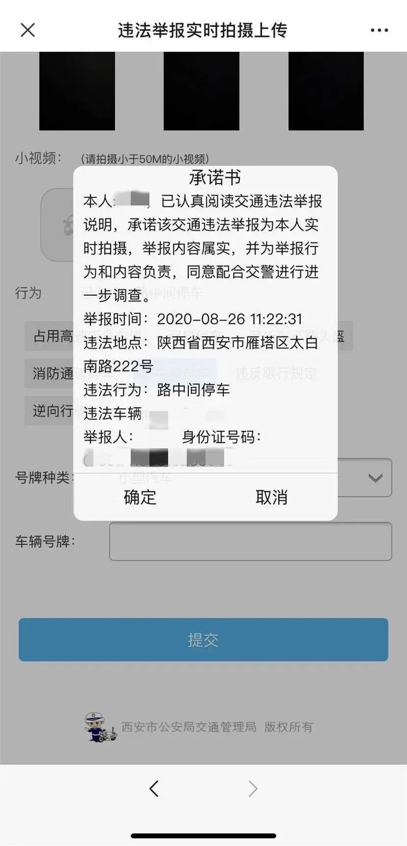 交通|西安交警“交通违法举报”今日上线，审核通过、查证后录入“违章”