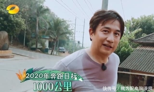 自爆|向往4:黄磊自爆爱跑步,谁留意他跑步后的衣服?真跑假跑很明显