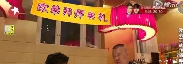 主持阵容|有种“心机”叫欧弟,想靠拜郭德纲为师东山再起,老郭手段却更高