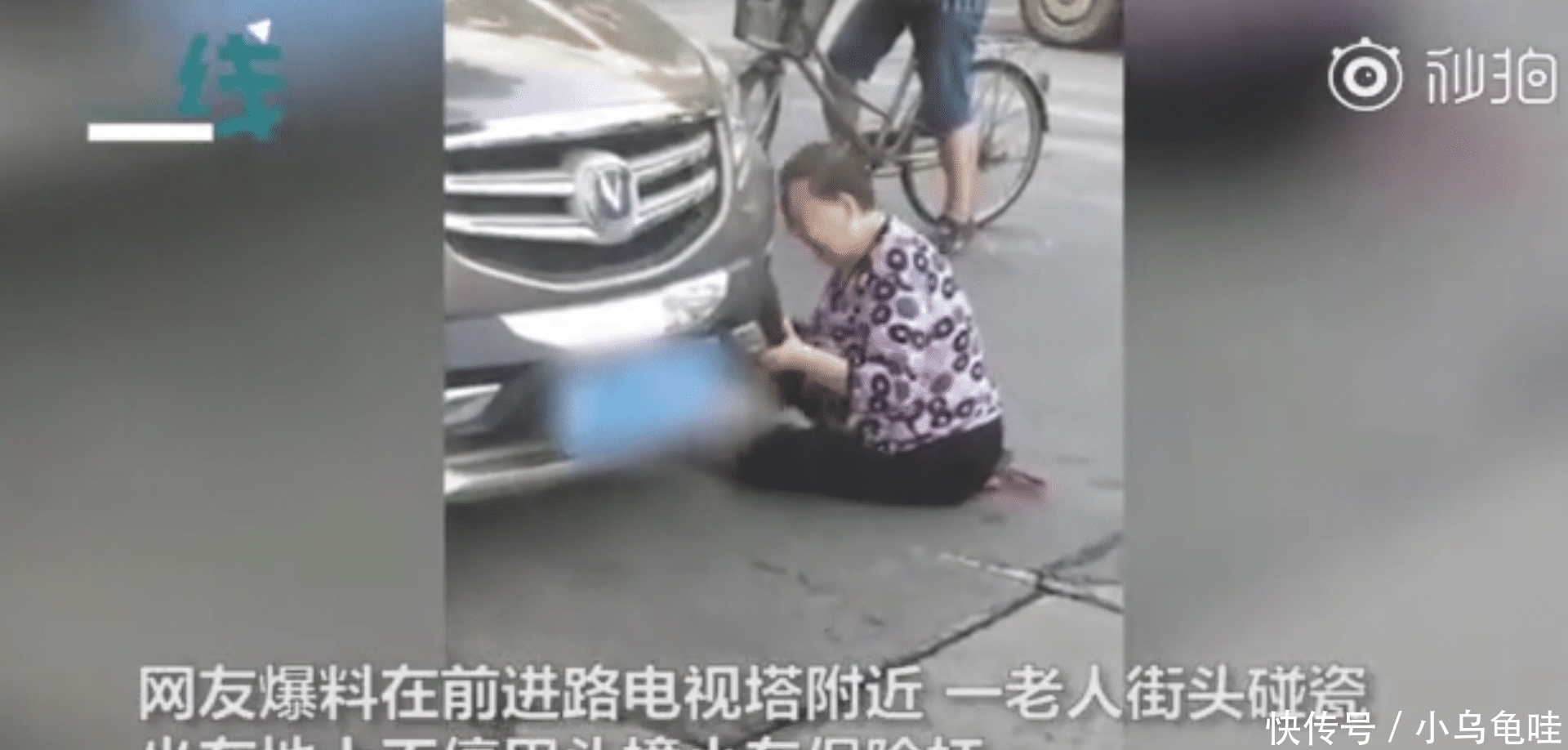  自残|自残式碰瓷！老太太坐地不起用头撞保险杠 报警协商后赔3000惹争议