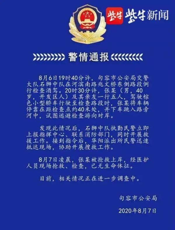  查酒|男子遇警查酒驾，弃车跳河不幸溺亡