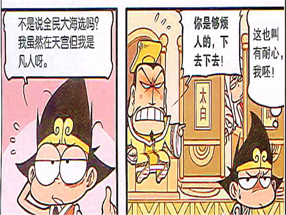  神仙|第一季天庭好神仙选秀节目开播！天庭“四大担当”担任全民导师！