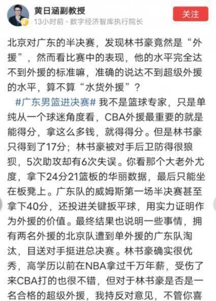  CBA|京粤大战林书豪遭质疑，无法成为首钢的林疯狂，因为这里是CBA