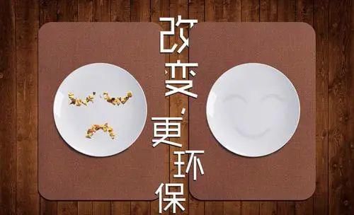 客户|别让盛宴变“剩”宴