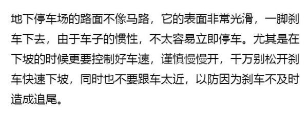  千万别|在地下停车场，千万别做这几件事！