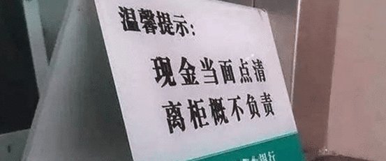 离柜|银行多给1600元, 储户称遵守“离柜概不负责”拒绝归还, 法院判决如下