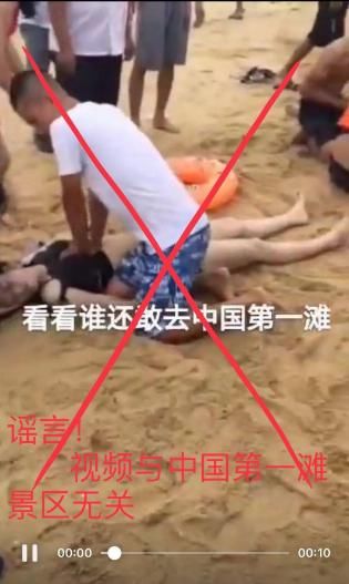  视频|捉了！“看看谁还敢去中国第一滩”造谣者被行拘5天