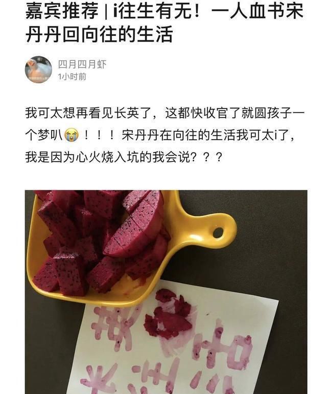  发自内心|网爆宋丹丹回归，《向往的生活》有救了，节目期待值再次爆满