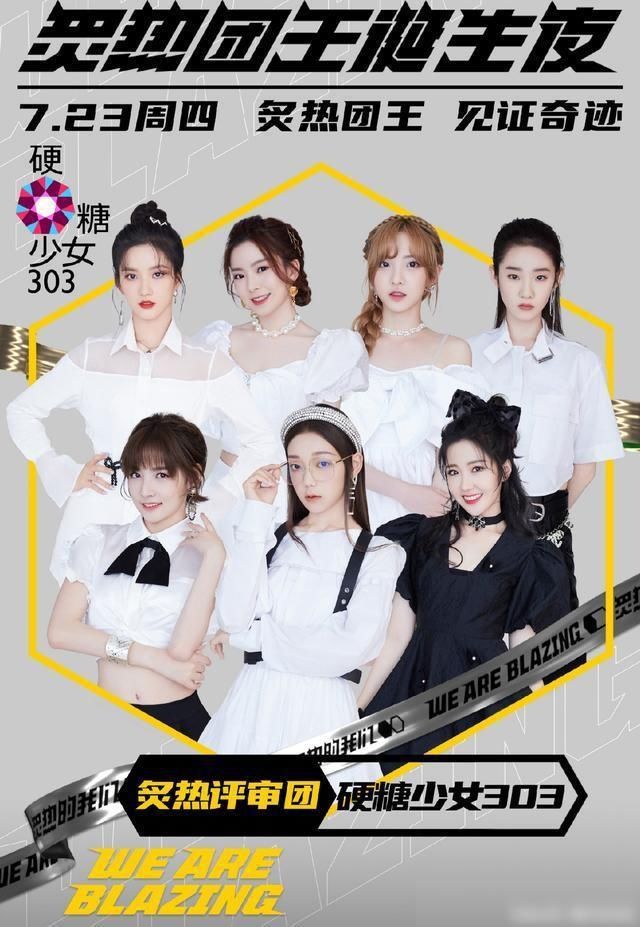 赵粤|《炙热的我们》三代同堂?硬糖少女303陈卓璇、赵粤纷纷上热搜?