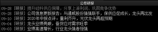 眼球|3000亿光伏龙头隆基股份惹眼球：知名私募唱空 陷阱还是馅饼？