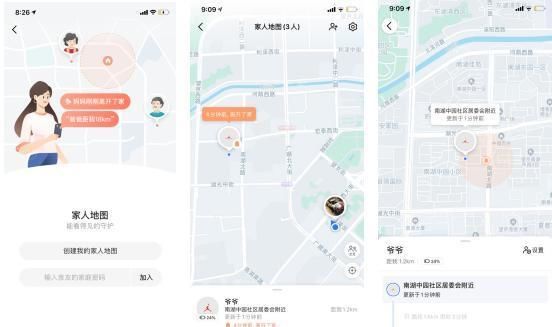  天内|防出轨利器，高德上线“家人地图”，实时位置和3天内路线都可查