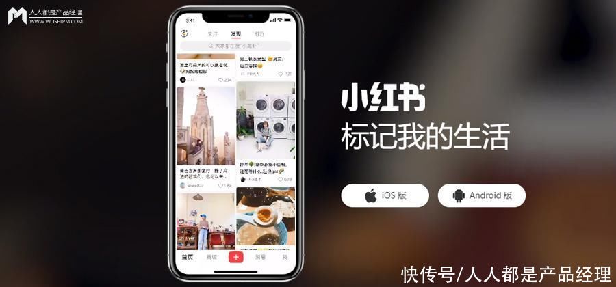 吃透了UGC的小红书，标记了你的生活！