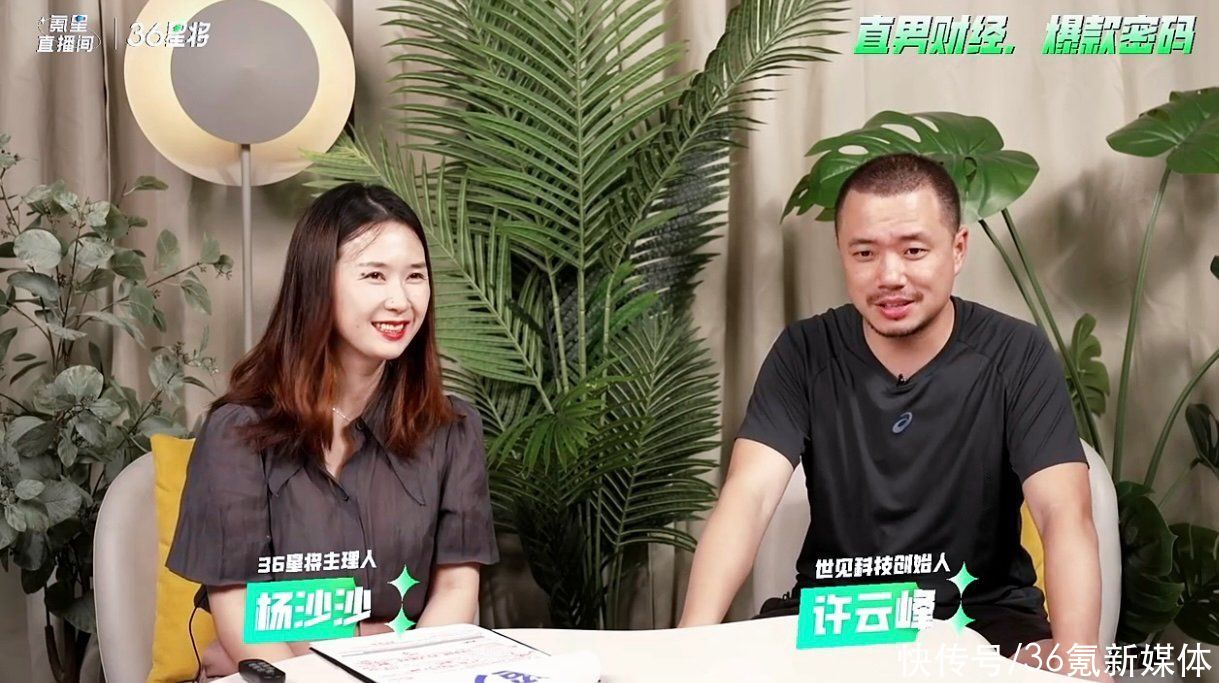 36星将 ｜对话直男财经许云峰：爆款的关键，是能解决一些实际问题