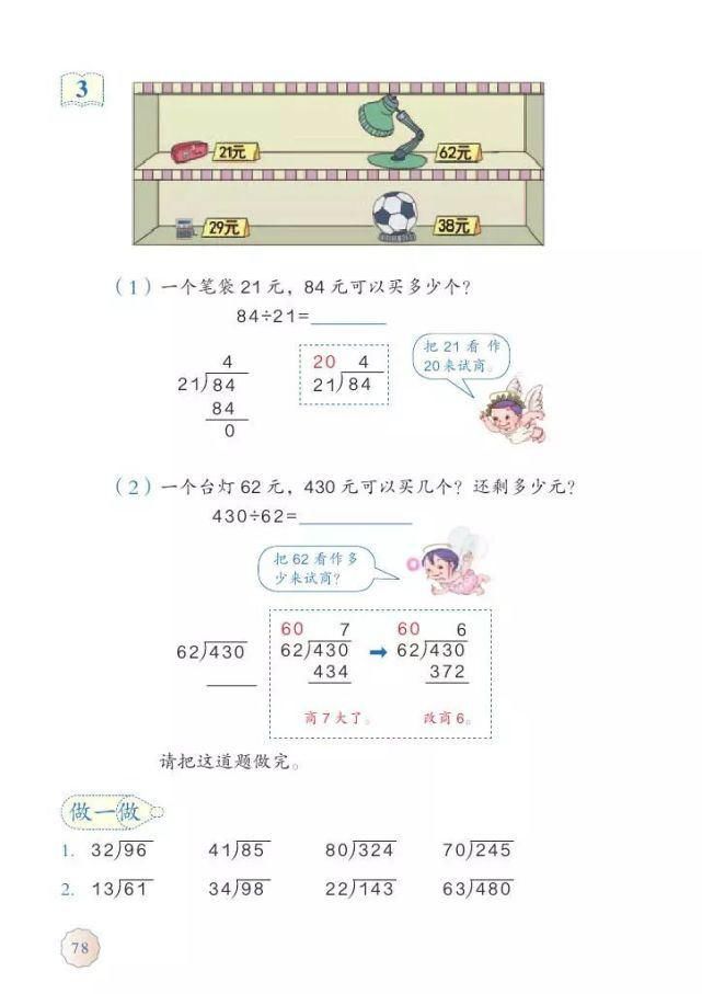 电子版|2020秋人教版四年级数学（上册）教材高清电子版及知识要点