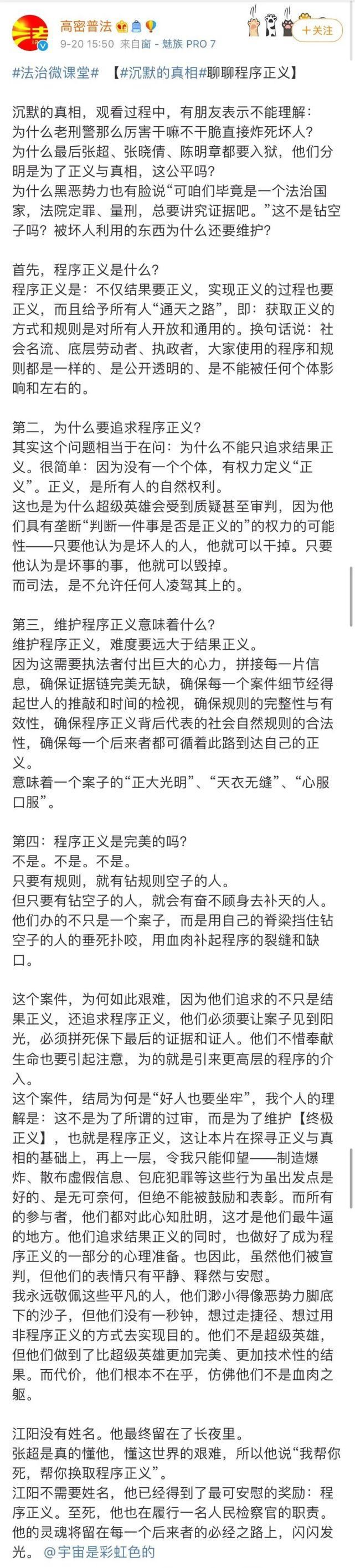 飙上|《沉默的真相》豆瓣飙上9.2！网友：原来买的股票涨停板是这种感觉...