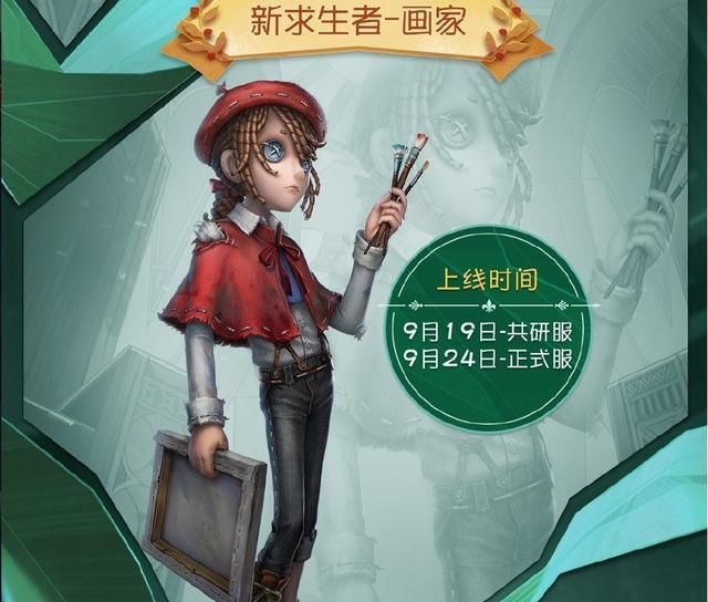 更新都|第五人格：新角色猜想，速修队的新核心？十四赛季新角色画师