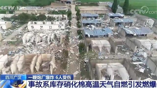  广汉|事故原因已查明！四川广汉一鞭炮厂爆炸 6人受伤