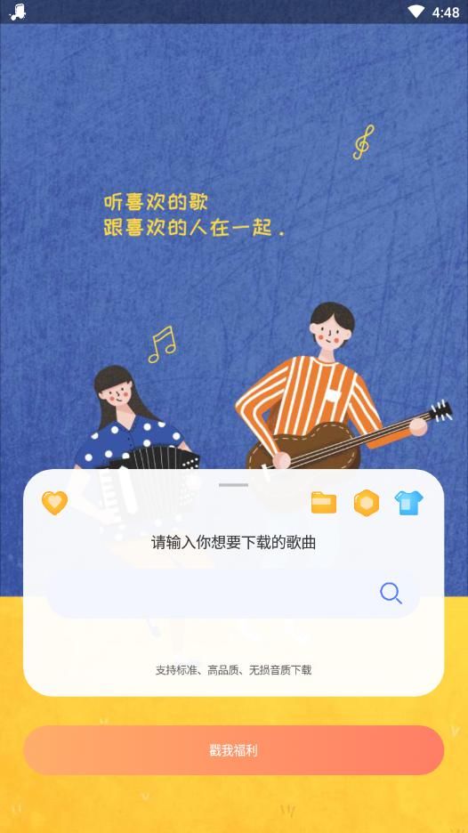  音乐|最强音乐App，全网歌曲免费听，无损音乐随意下